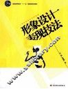形象设计表现技法 封面