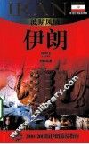 波斯风情  伊朗 封面