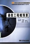 通信工程概预算 封面