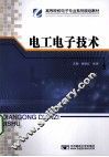 电工电子技术 封面
