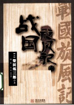 战国旋风记 电子书封面