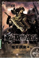 魔军袭来 电子书封面