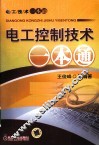 电工控制技术一本通 封面