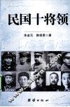 民国十将领 封面