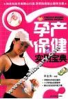 孕产保健实用宝典 封面
