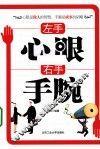 左手心眼  右手手腕 封面