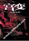 宫变  冷血权谋 封面