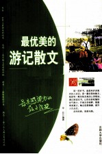 最优美的游记散文 封面