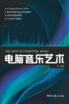 电脑音乐艺术 封面