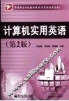 计算机实用英语 封面
