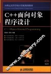 C++面向对象程序设计 封面