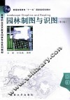 园林制图与识图 封面