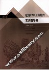 建筑CAD工程绘图实训指导书 封面