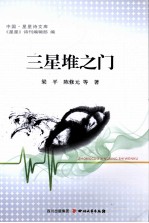 三星堆之门 封面
