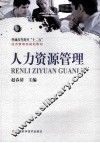 人力资源管理 封面
