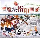 魔法指印画 封面