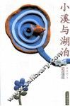 小溪与湖泊 封面
