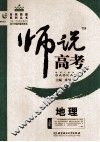 师说高考  地理 封面