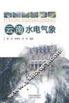 云南水电气象 封面