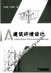 建筑环境设计 封面