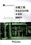 暖工程常见质量问题及处理200例 封面