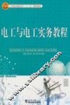电工与电工实务教程 封面