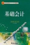 基础会计 封面