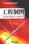 工程制图 封面