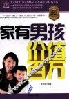 家有男孩价值百万 封面