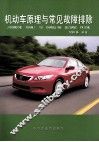 机动车原理与常见故障排除 封面