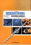 高校常设球类运动的科学理论与实用技巧 封面