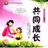 百分妈妈学堂  4-6岁  共同成长 封面