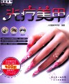 光疗美甲 封面