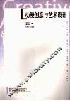 动漫创意与艺术设计 封面