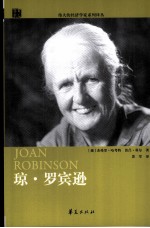琼·罗宾逊 电子书封面