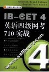 英语四级网考710实战 封面