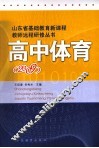 高中体育  2009 封面