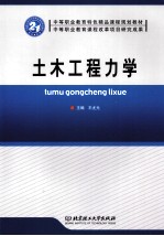 土木工程力学 封面