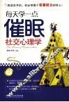 每天学一点催眠社交心理学 封面