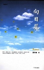 向日葵 封面