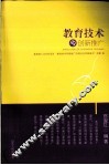 教育技术的创新推广 封面