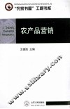 农产品营销 封面