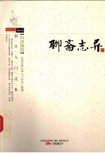聊斋志异 封面