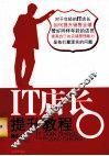IT店长提升教程 封面