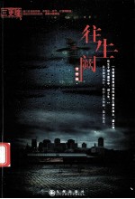 往生阙 封面