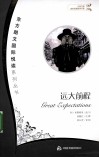 远大前程 封面