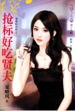抢标好吃贤夫 封面