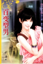 百变型男 封面