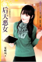 后天恶女 封面