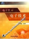 电工学2电子技术 封面